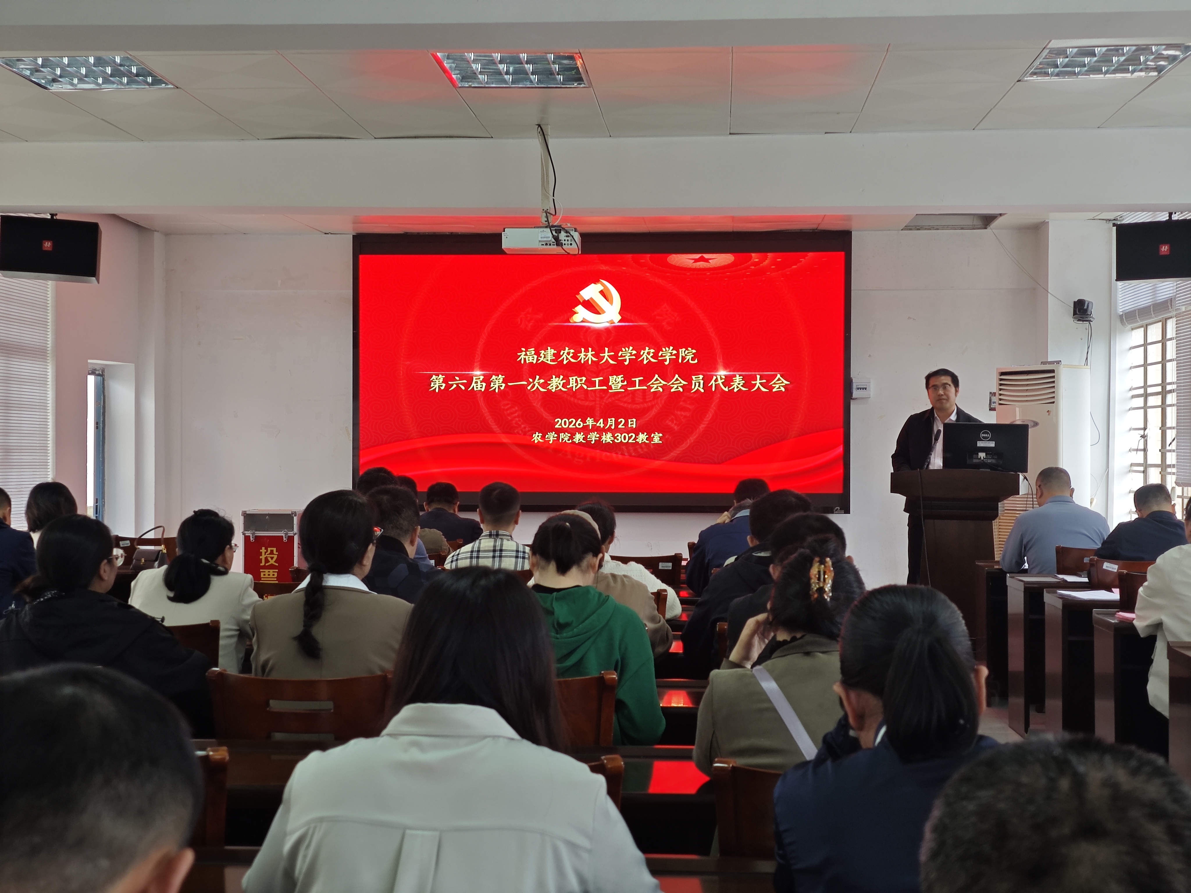 20260403农学院召开第六届第一次教职工暨工会会员代表大会2.jpeg