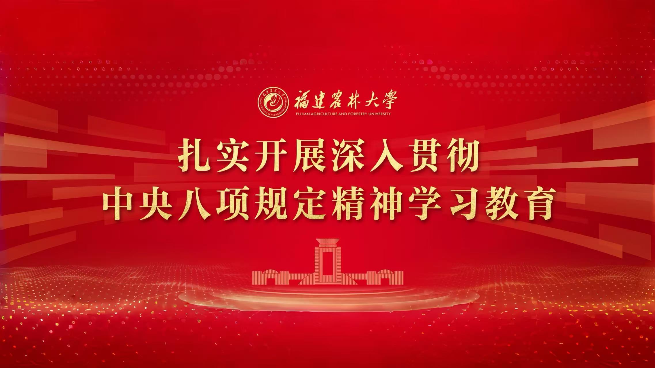 扎实开展深入贯彻中央八项规定精...